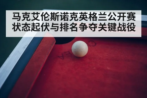 snooker tournament arena
