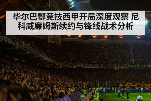 soccer stadium atmosphere